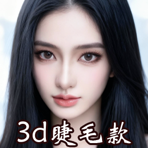3d杨颖颜